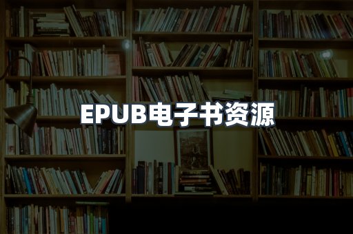 日文电子书系列
